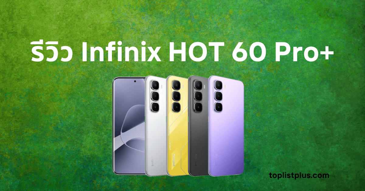 หน้าปกบทความ รีวิว Infinix HOT 60 Pro+ แสดงตัวเครื่องสมาร์ทโฟนหลายสี เช่น สีขาว สีเหลือง สีดำ และสีม่วง ทั้งด้านหน้าและด้านหลัง พร้อมพื้นหลังสีเขียวเข้ม