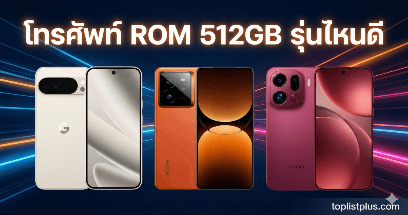 รูปภาพหน้าปกบทความ โทรศัพท์ ROM 512GB รุ่นไหนดี รวมสมาร์ทโฟนรุ่นท็อป Pixel 10 Pro XL, Realme GT 7 Pro และ OPPO Find X9 Pro