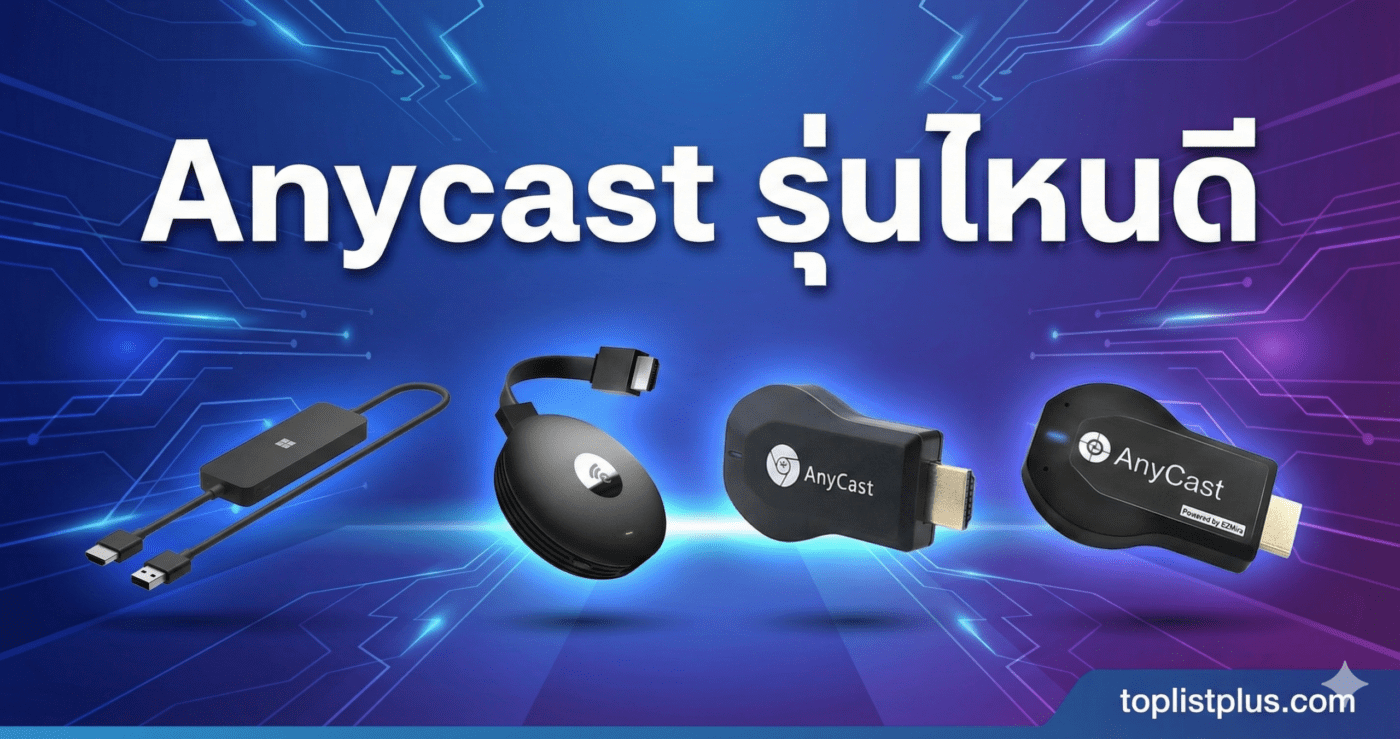 ภาพหน้าปกบทความรีวิว Anycast รุ่นไหนดี เปรียบเทียบ Anycast M12 Plus, M2 Plus, EZCast Ultra และ Microsoft Adapter