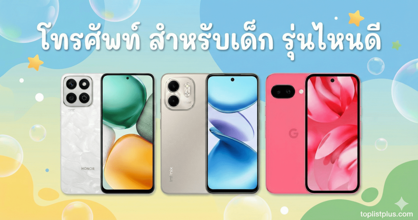 หน้าปกบทความแนะนำ โทรศัพท์ สำหรับเด็ก รุ่นไหนดี แสดงภาพสมาร์ทโฟน 3 รุ่นยอดนิยมบนพื้นหลังสดใส