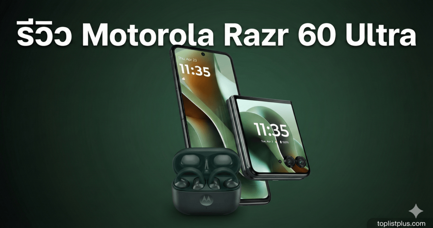 ภาพปกบทความ รีวิว Motorola Razr 60 Ultra แสดงสมาร์ทโฟนจอพับและหูฟังไร้สายบนพื้นหลังสีเขียว