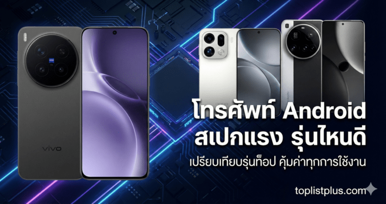 ปกบทความ โทรศัพท์ Android สเปกแรง รุ่นไหนดี รวมรุ่นท็อปจาก Vivo, OPPO และ Xiaomi บนพื้นหลังวงจรชิป