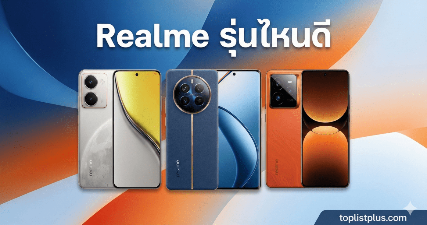 ภาพหน้าปกบทความ Realme รุ่นไหนดี รวมโทรศัพท์ Realme 3 รุ่นยอดนิยม โดย toplistplus.com