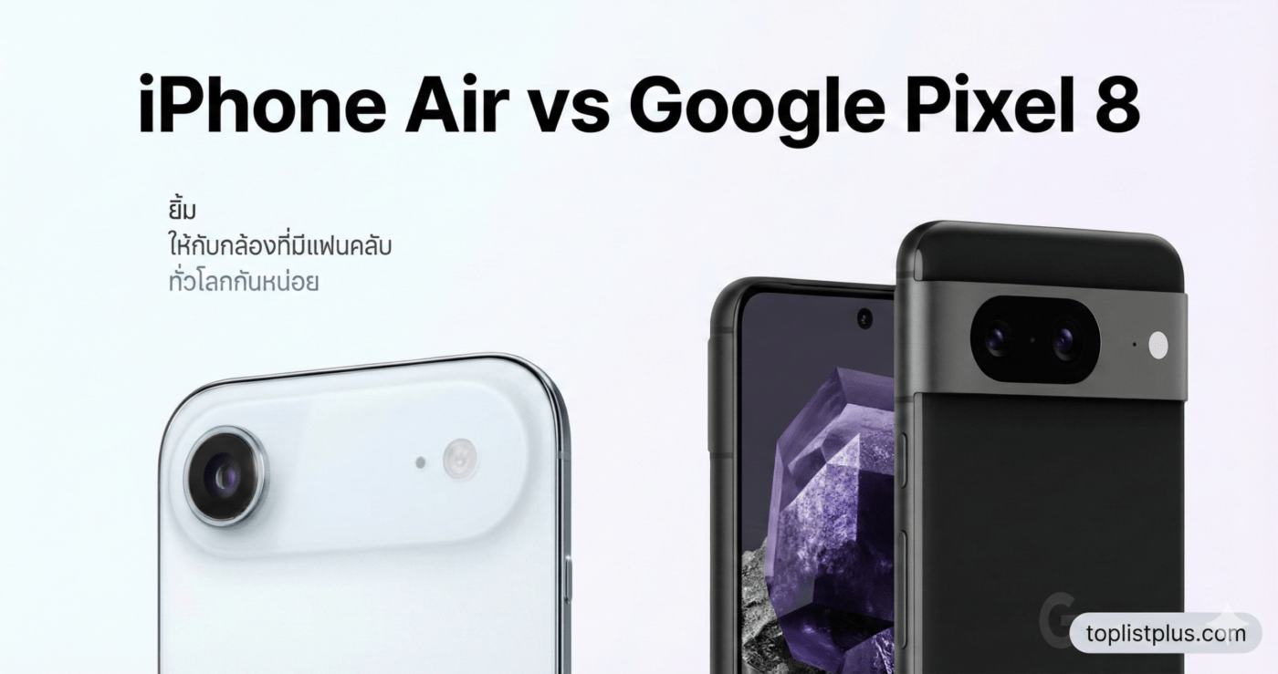 ภาพหน้าปกบทความเปรียบเทียบสมาร์ทโฟนระหว่าง iPhone Air vs Google Pixel 8 แสดงดีไซน์ตัวเครื่องและกล้องหลังของทั้งสองรุ่น