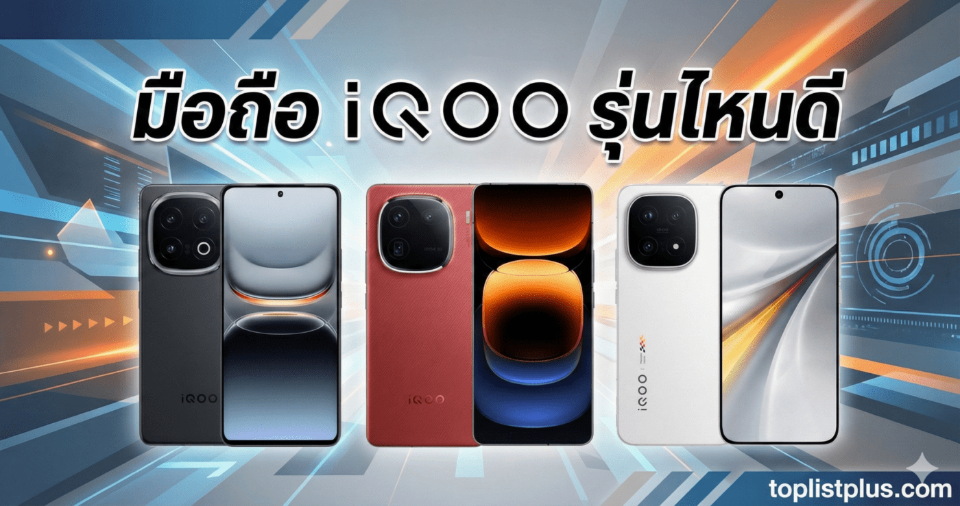 มือถือ iQOO รุ่นไหนดี รวมสมาร์ทโฟน iQOO สีดำ สีแดง และสีขาว พร้อมข้อความประกอบสำหรับบทความ SEO
