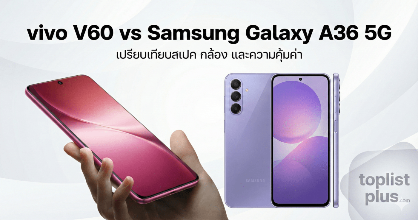 ภาพเปรียบเทียบ vivo V60 vs Samsung Galaxy A36 5G พร้อมข้อความภาษาไทยและโลโก้ toplistplus.com