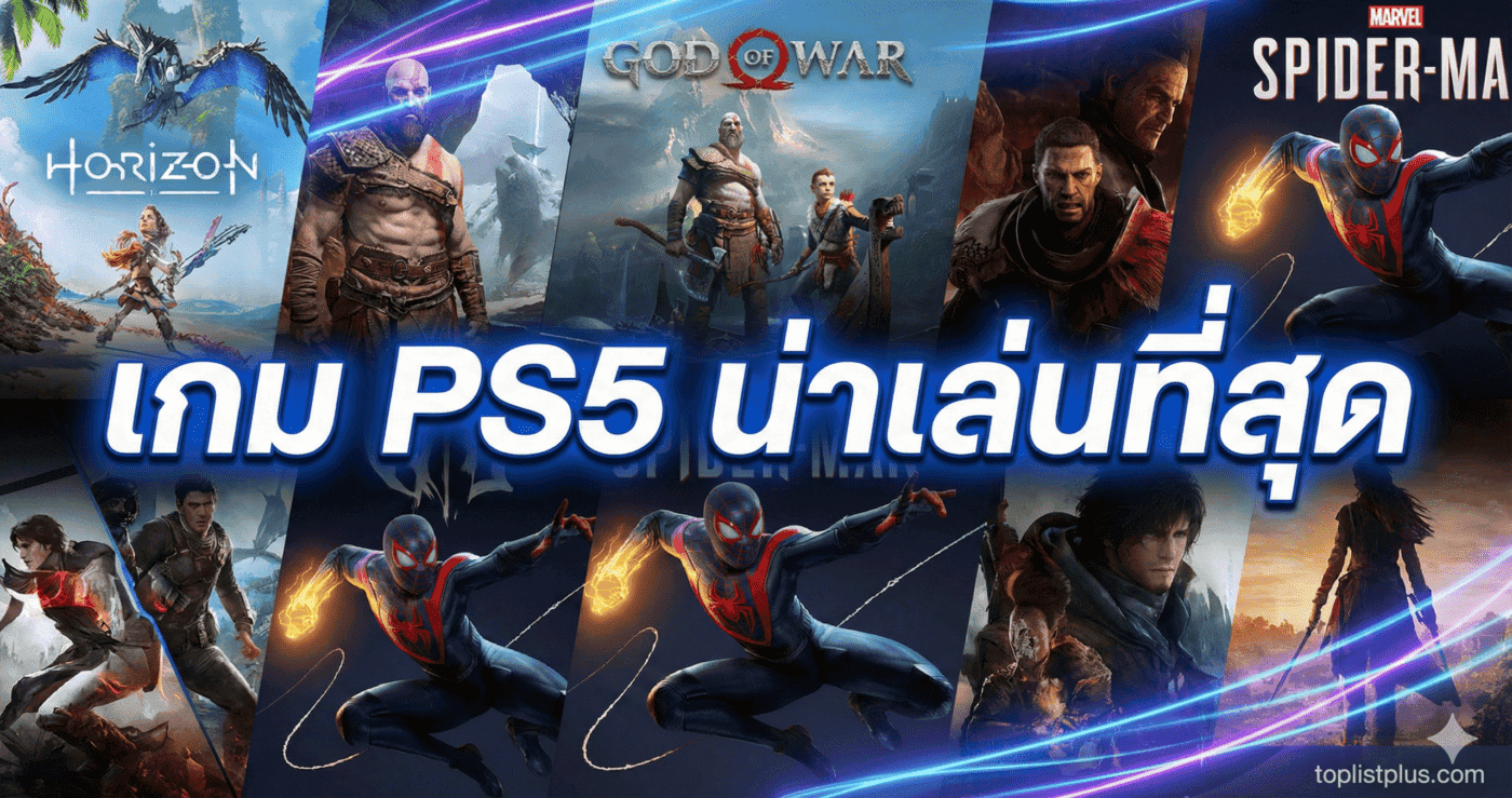 รูปภาพหน้าปกบทความแนะนำ เกม PS5 น่าเล่นที่สุด 2026 รวมตัวละครจากเกมฮิตบน PlayStation 5