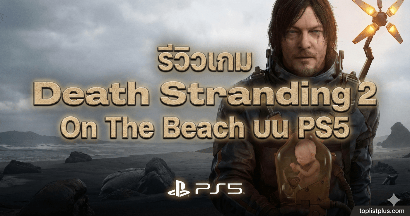รีวิวเกม Death Stranding 2 On The Beach บน PS5