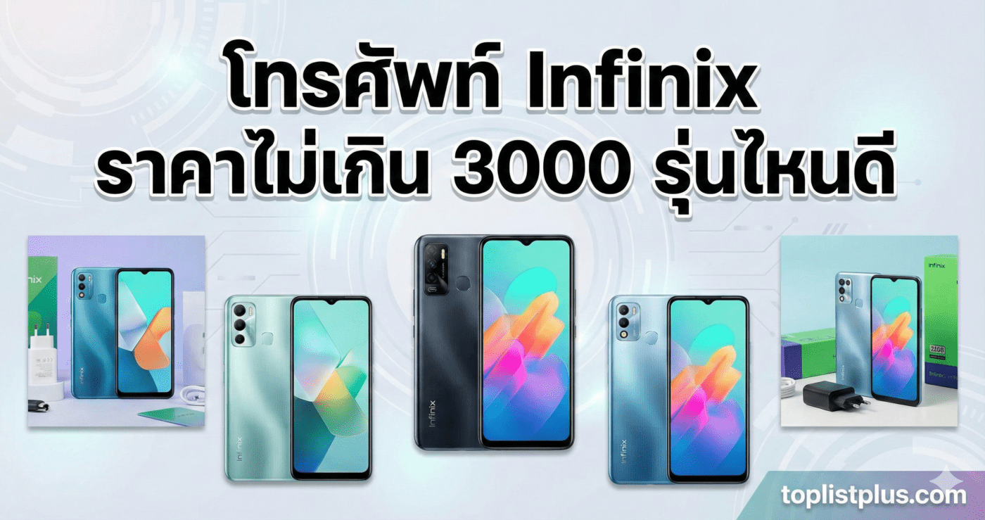 รูปภาพหน้าปกบทความ โทรศัพท์ Infinix ราคาไม่เกิน 3000 รุ่นไหนดี แสดงสมาร์ทโฟน Infinix หลายรุ่นพร้อมกล่องและอุปกรณ์เสริม