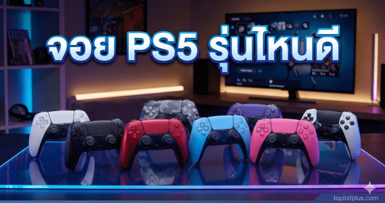 หน้าปกบทความรีวิวแนะนำการเลือกซื้อ จอย PS5 รุ่นไหนดี แสดงภาพรวมคอนโทรลเลอร์ DualSense หลากหลายสีสัน